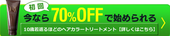 女性専用トリートメント