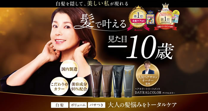 40代以上の女性に白髪染め