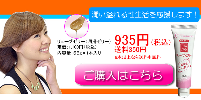 リューブゼリー申込