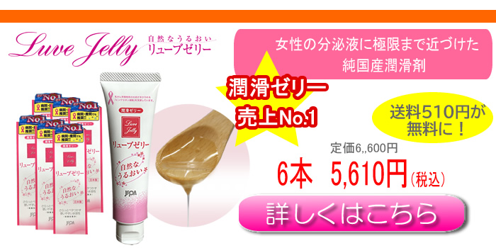 リューブゼリー6本セット